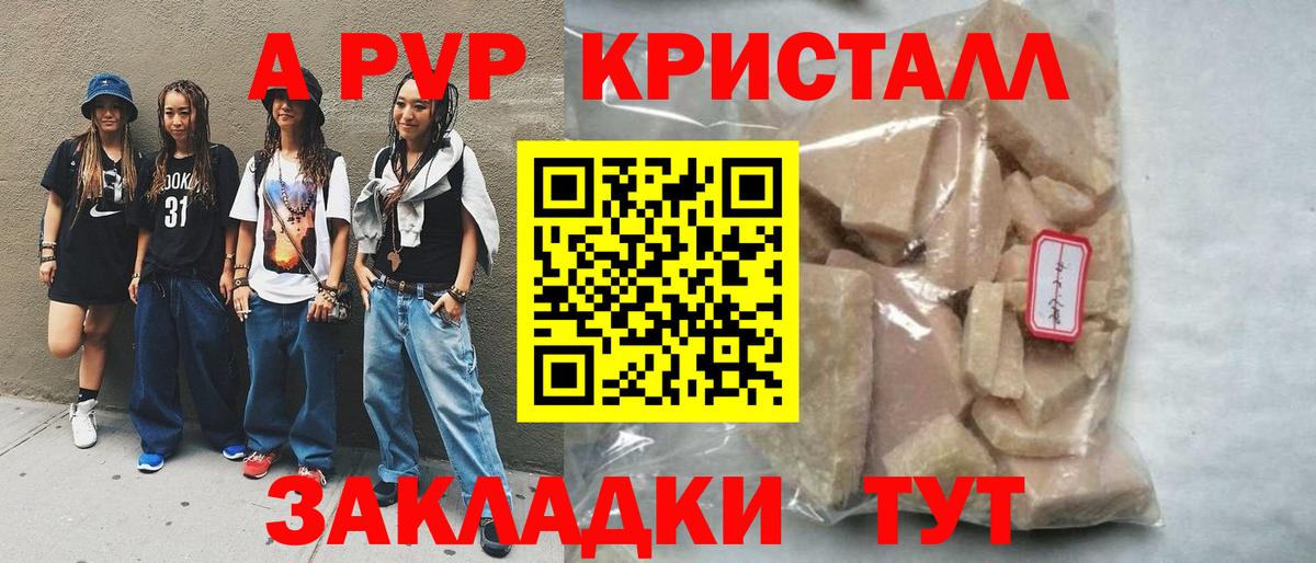 A-PVP кристаллы  закладки  Alpha-PVP  Alfa_PVP СК КРИС  Alpha PVP Соль  Рыбинск  Вход с VPN 