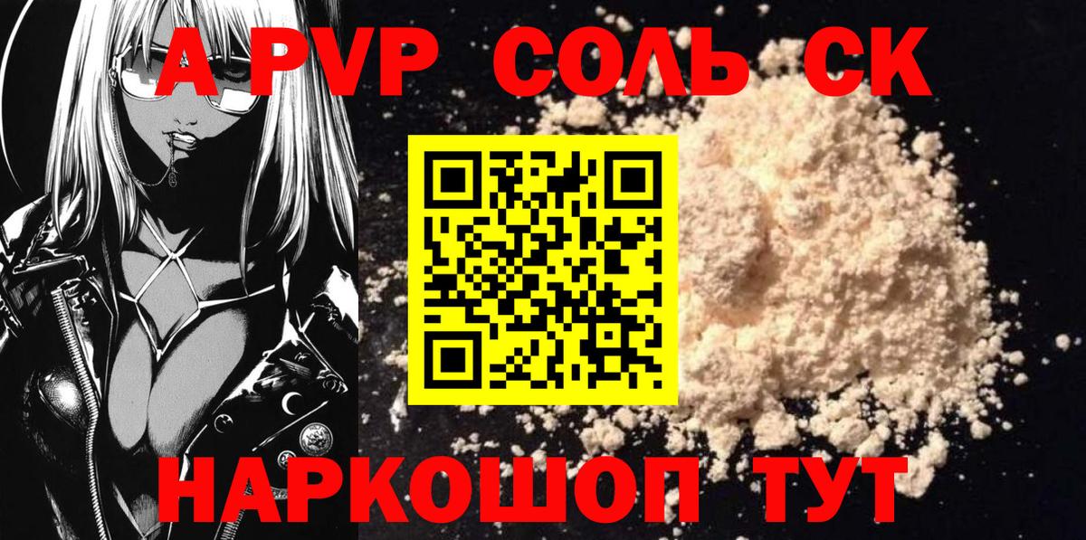 A-PVP кристаллы Рыбинск
