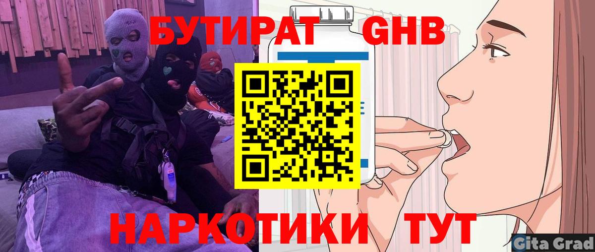 Рыбинск  БУТИРАТ GHB  Бутират  Вход с VPN 