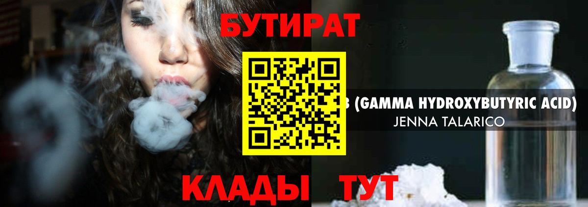 БУТИРАТ GHB Рыбинск