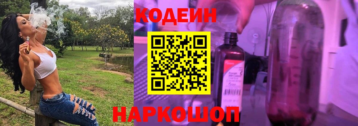 Кодеиновый сироп Lean Purple Drank Рыбинск