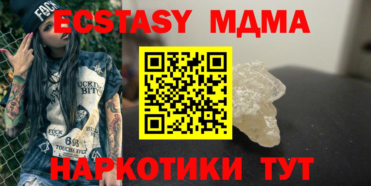 Рыбинск  МДМА молли  MDMA VHQ  МДМА  Вход с VPN 