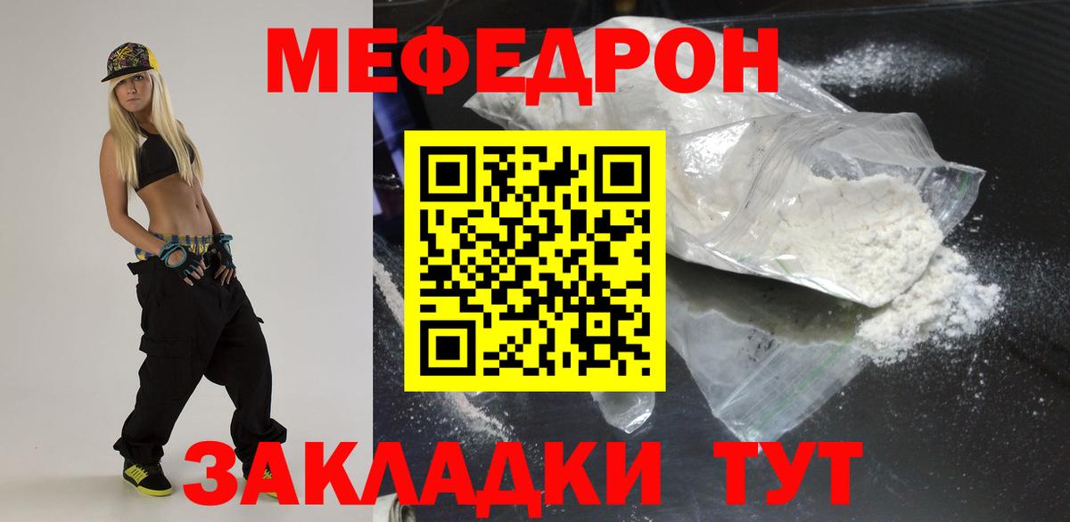 Меф мука Рыбинск