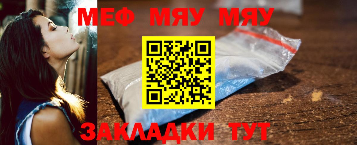 Мефедрон мяу мяу  Вход с VPN  Рыбинск  МЕФ  МЯУ-МЯУ mephedrone 