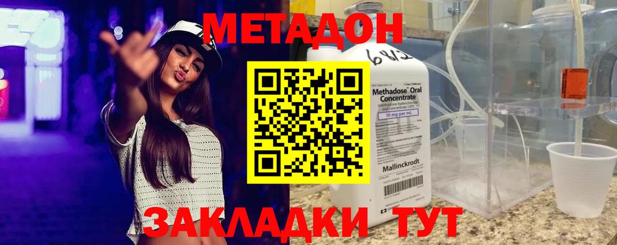 МЕТАДОН methadone  Вход с VPN  Рыбинск 