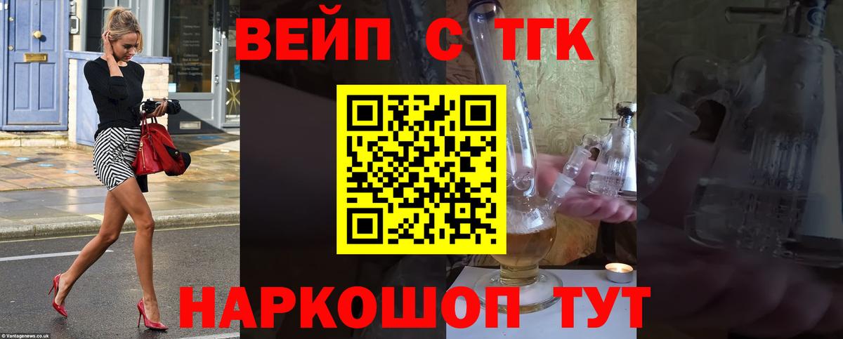 Дистиллят ТГК вейп с тгк Рыбинск